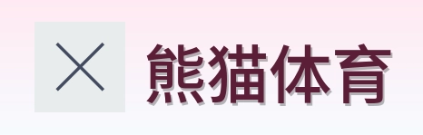 熊猫体育 Logo